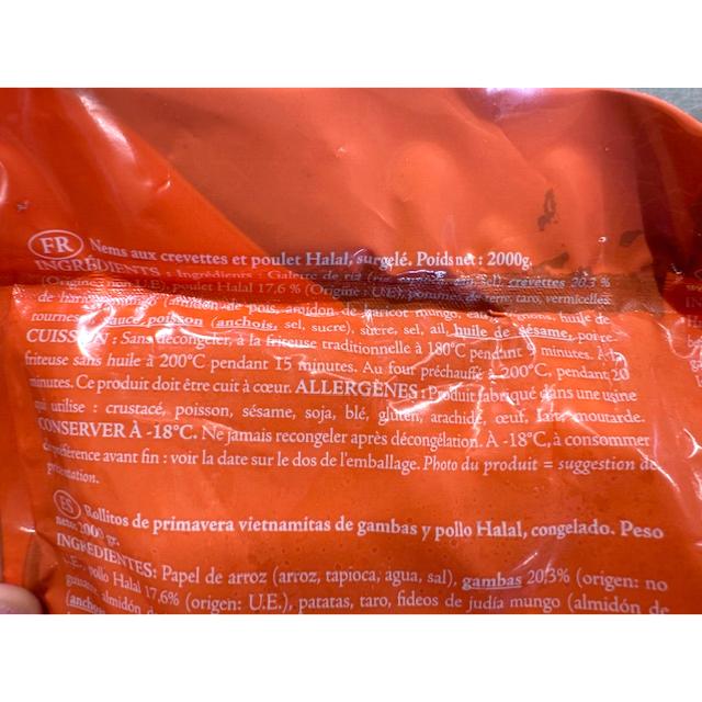 50 NEMS CREVETTE & POULET HALAL 2KG FOO SENG